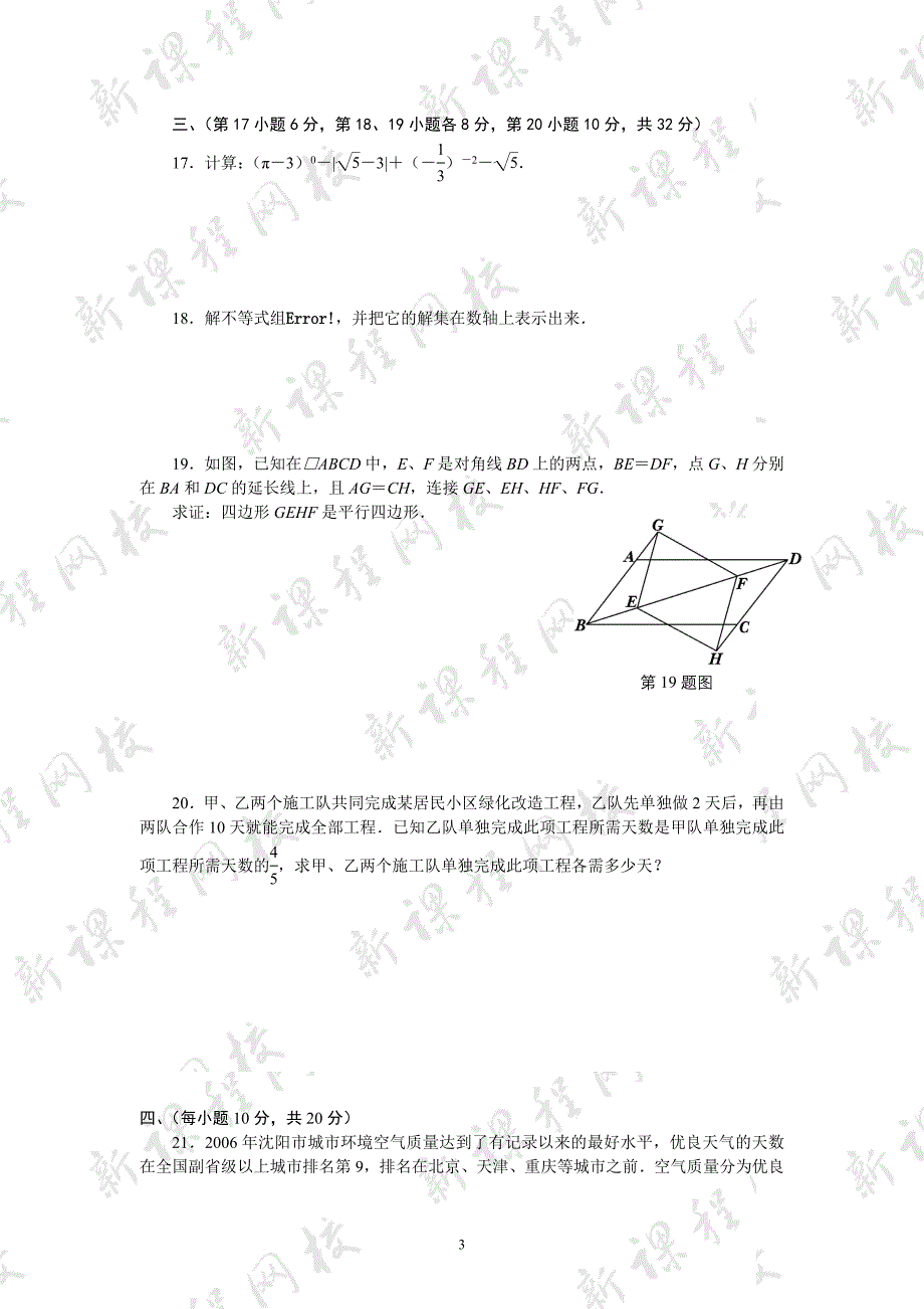 2007年沈阳中考数学试题及答案.doc_第3页