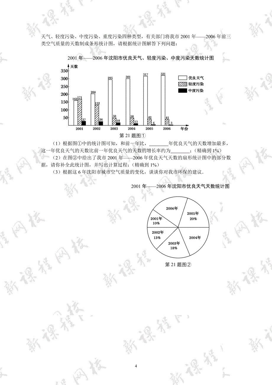 2007年沈阳中考数学试题及答案.doc_第4页