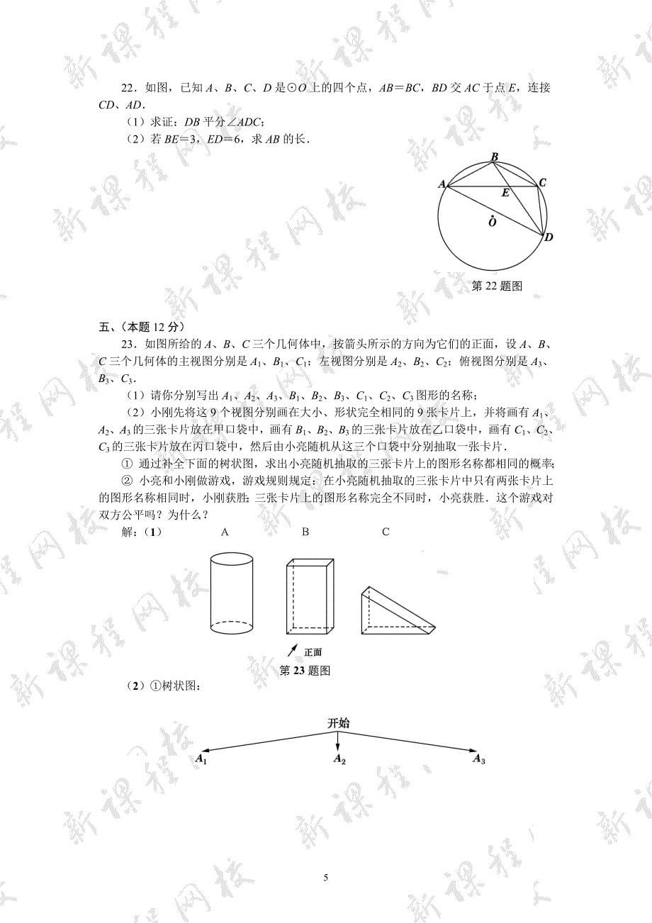 2007年沈阳中考数学试题及答案.doc_第5页