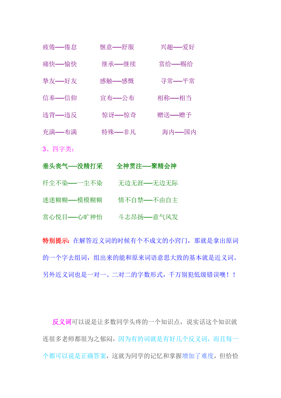 小学语文必会基础知识(二).doc_第5页