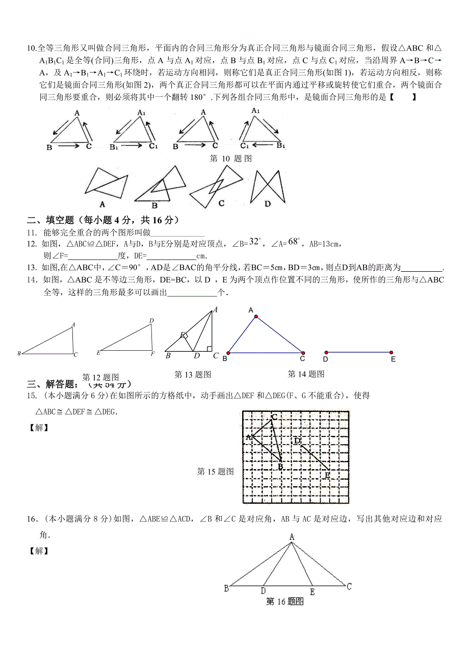 八年级(上)第一次月考数学试卷(含答案).doc_第2页