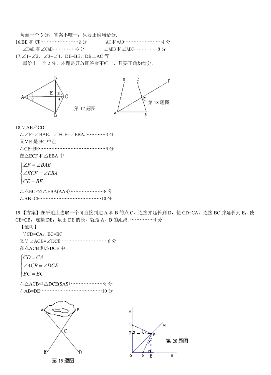 八年级(上)第一次月考数学试卷(含答案).doc_第4页