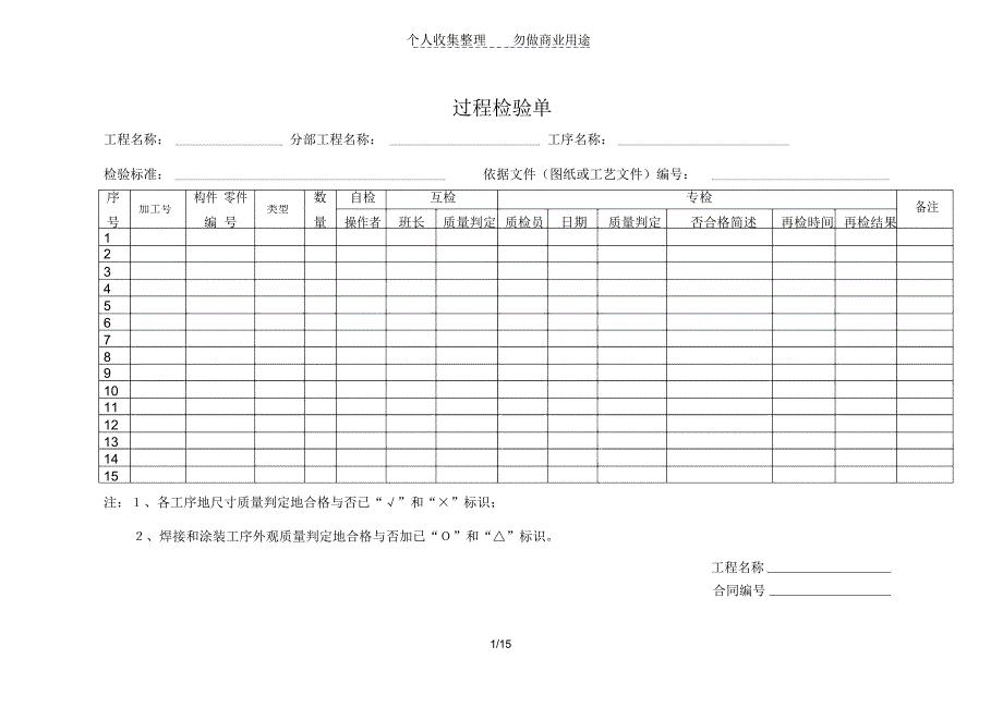 钢结构施工管理规定表(20210423031423)