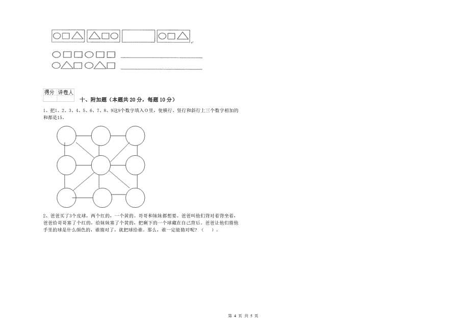 连云港市2019年一年级数学下学期能力检测试题 附答案.doc_第4页