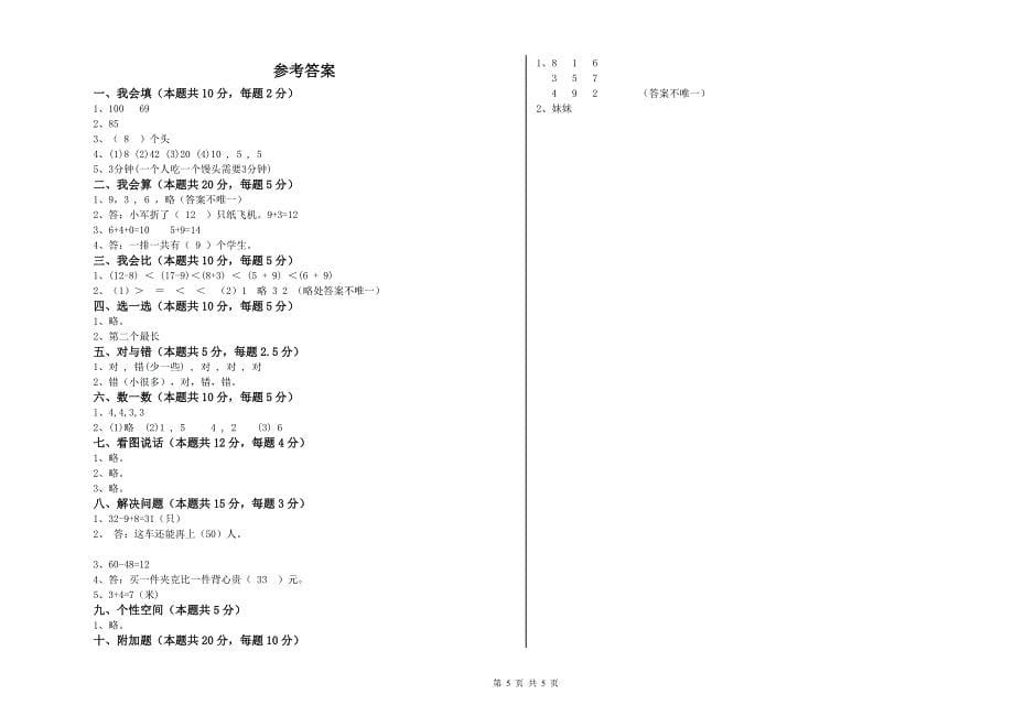 连云港市2019年一年级数学下学期能力检测试题 附答案.doc_第5页