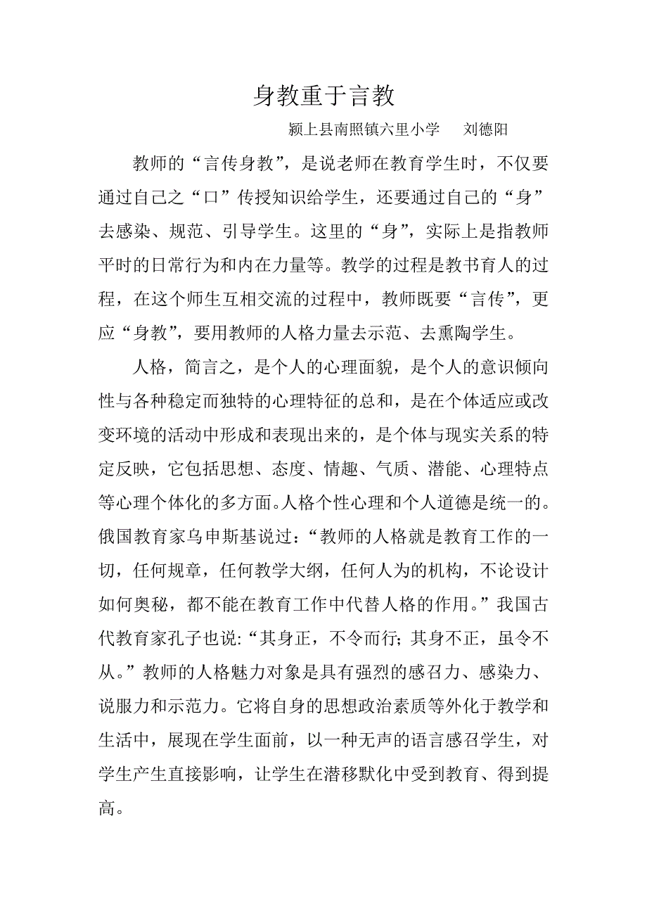 身教重与言传_第1页