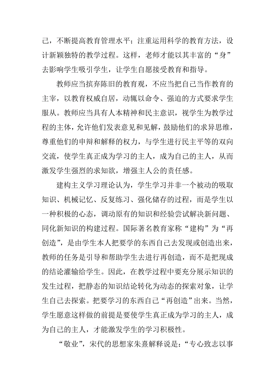 身教重与言传_第3页