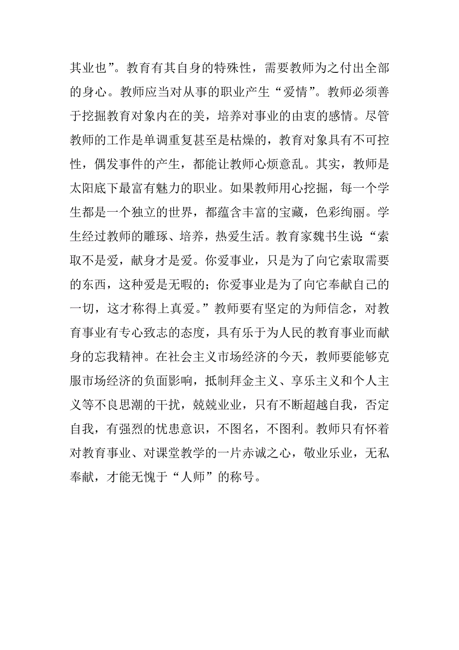 身教重与言传_第4页