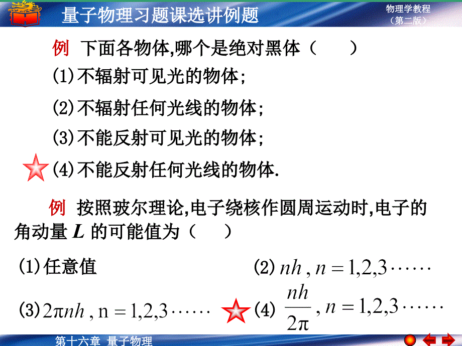 大学物理试题及答案.ppt_第1页