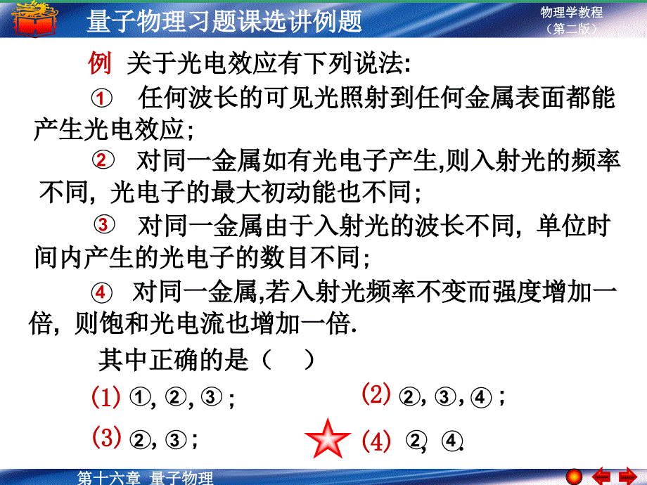 大学物理试题及答案.ppt_第2页