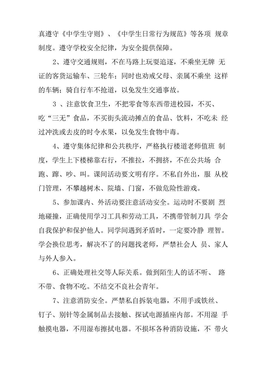 安全教育课程_第3页