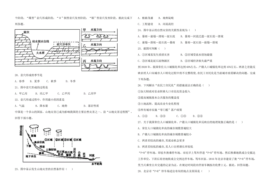 黑龙江省农垦建三江管理局第一高级中学2021届高三地理上学期12月月考试题无答案_第4页