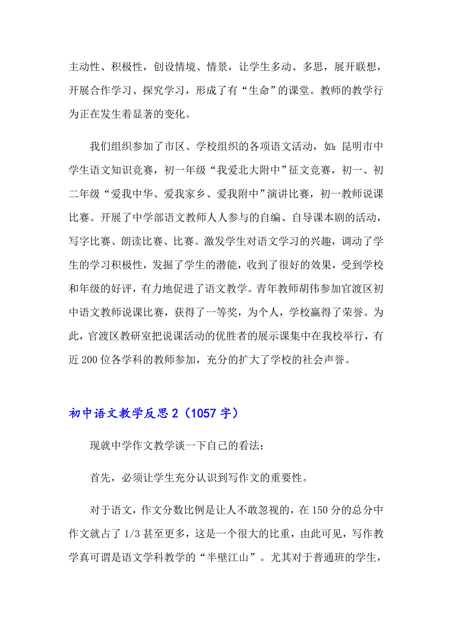 （可编辑）初中语文教学反思_第2页