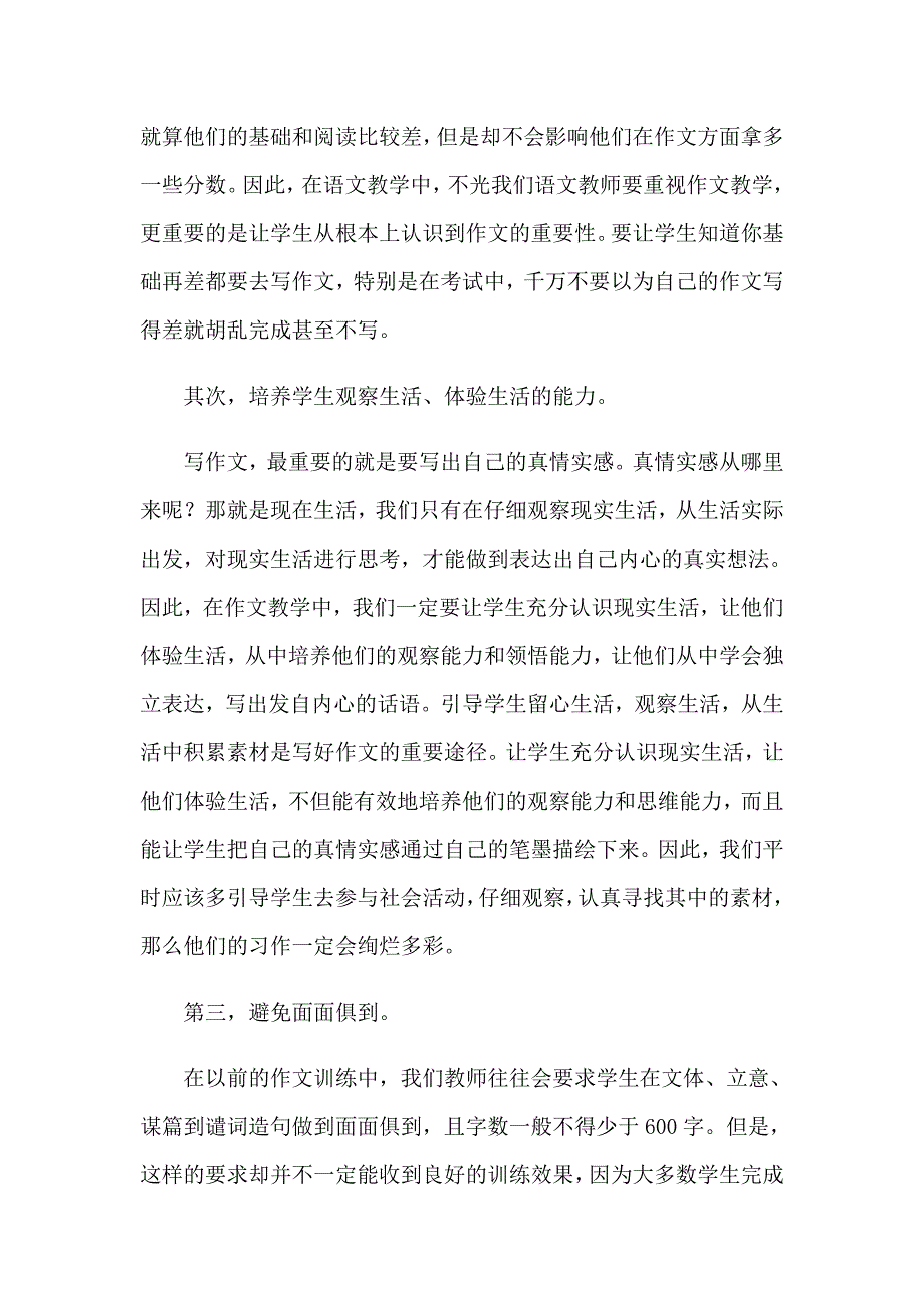 （可编辑）初中语文教学反思_第3页