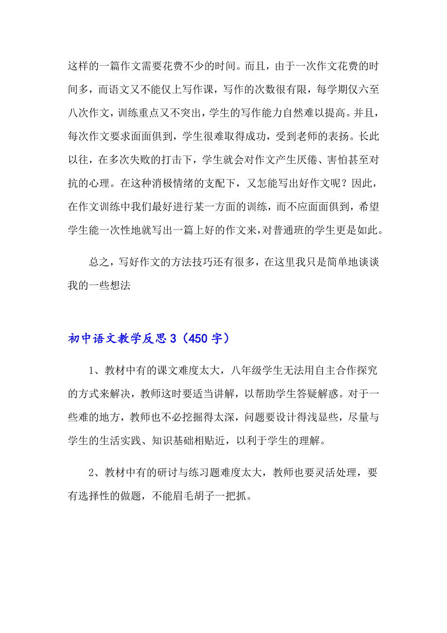 （可编辑）初中语文教学反思_第4页