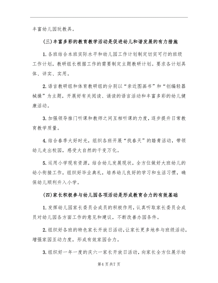 2022年第二学期幼儿园工作计划范本_第4页