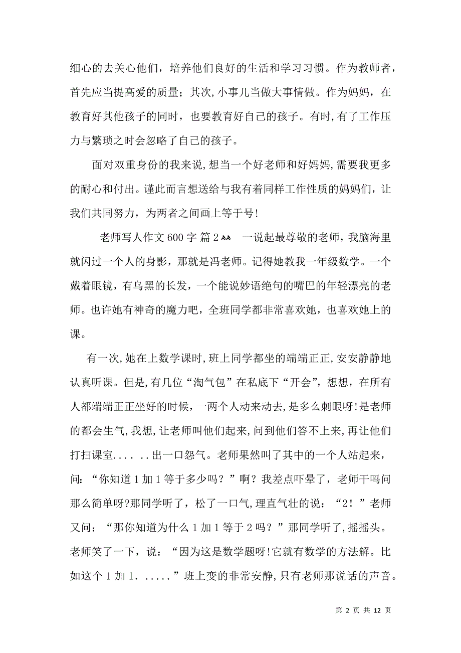 老师写人作文600字集合10篇_第2页