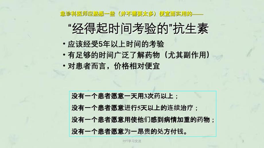 急诊抗生素应用医学PPTppt课件_第3页