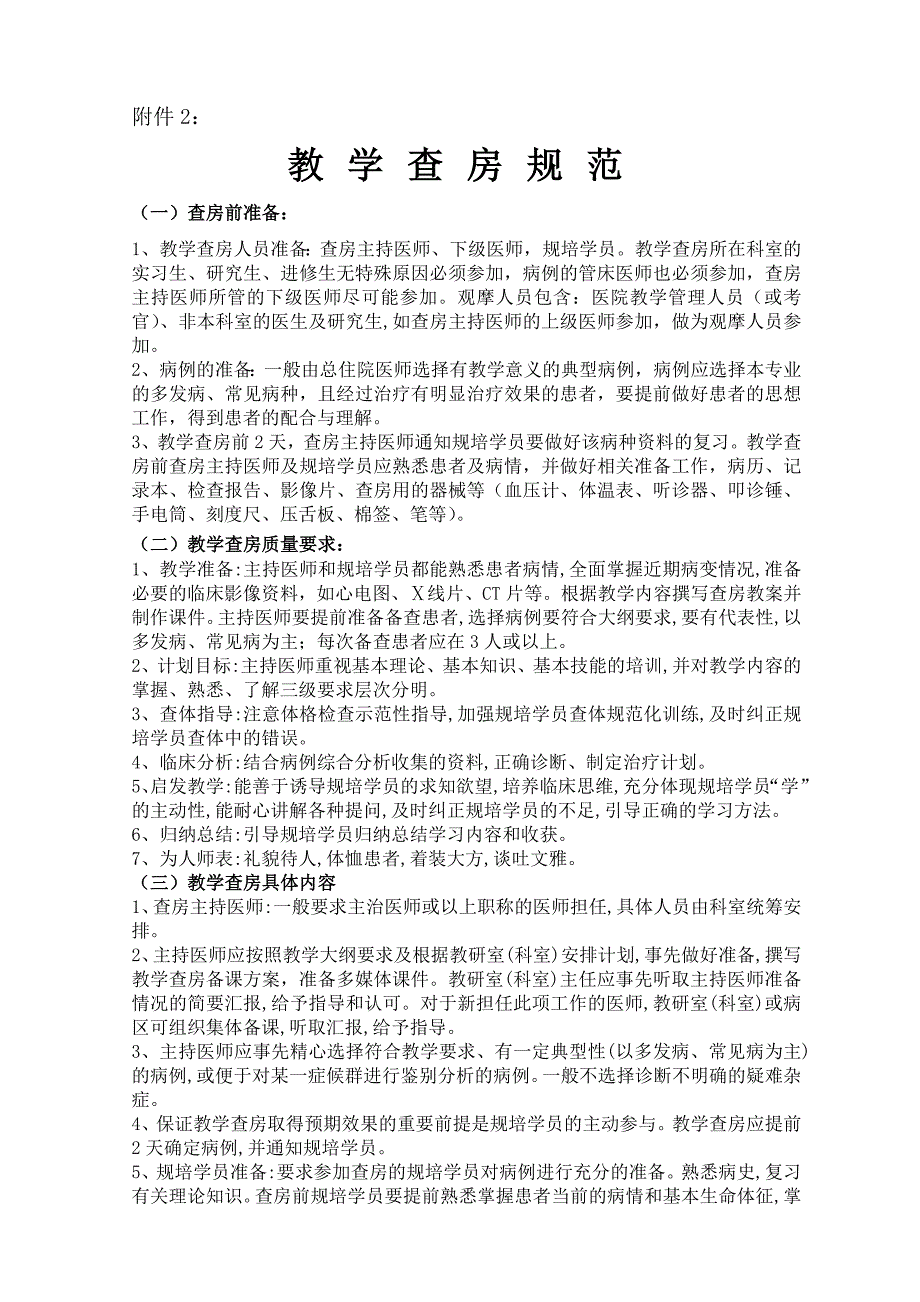 临床教学查房标准和规范_第3页