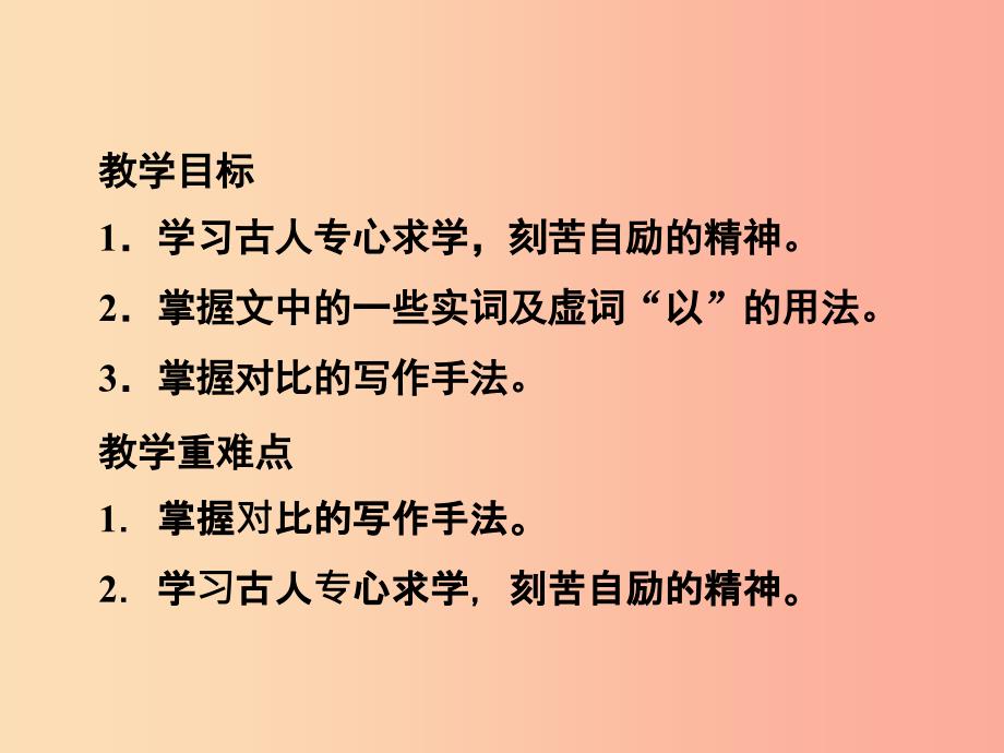 2019年春九年级语文下册 第三单元 第11课 送东阳马生序课件 新人教版.ppt_第2页