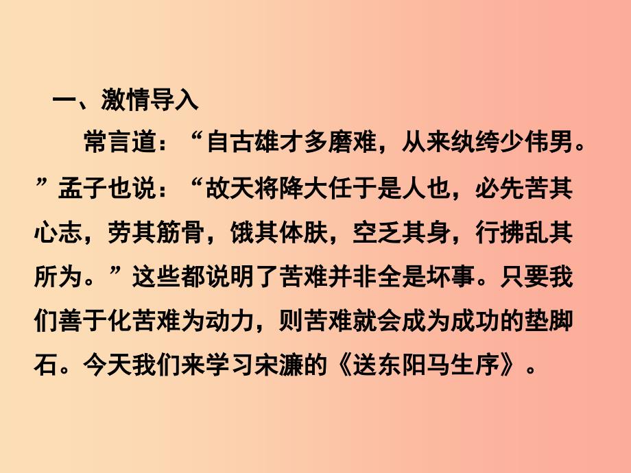 2019年春九年级语文下册 第三单元 第11课 送东阳马生序课件 新人教版.ppt_第4页