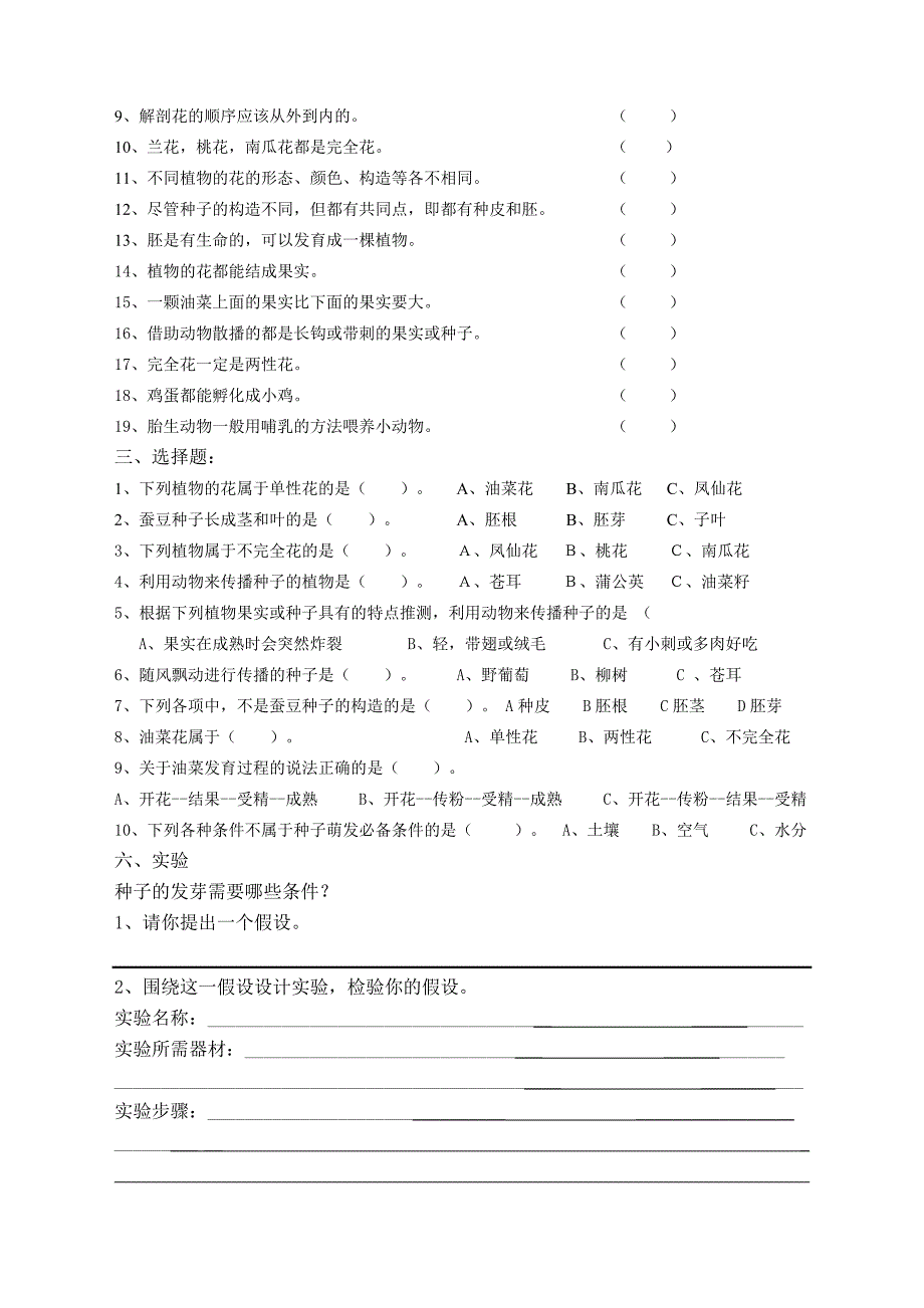 四下科学2单元.doc_第4页