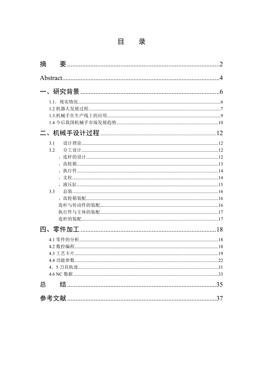 仿形机械手设计说明书_第2页