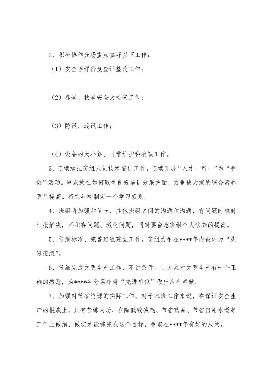 班组年度工作总结模板班组年终总结.doc_第5页