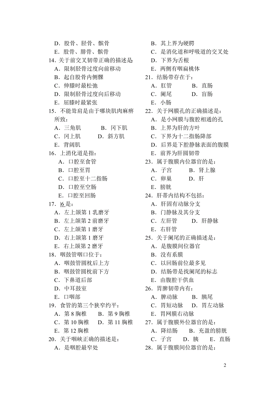 系统解剖学试题5.doc_第2页