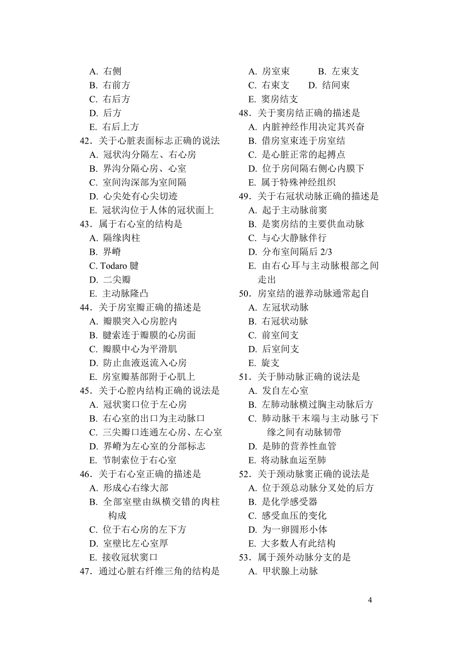 系统解剖学试题5.doc_第4页