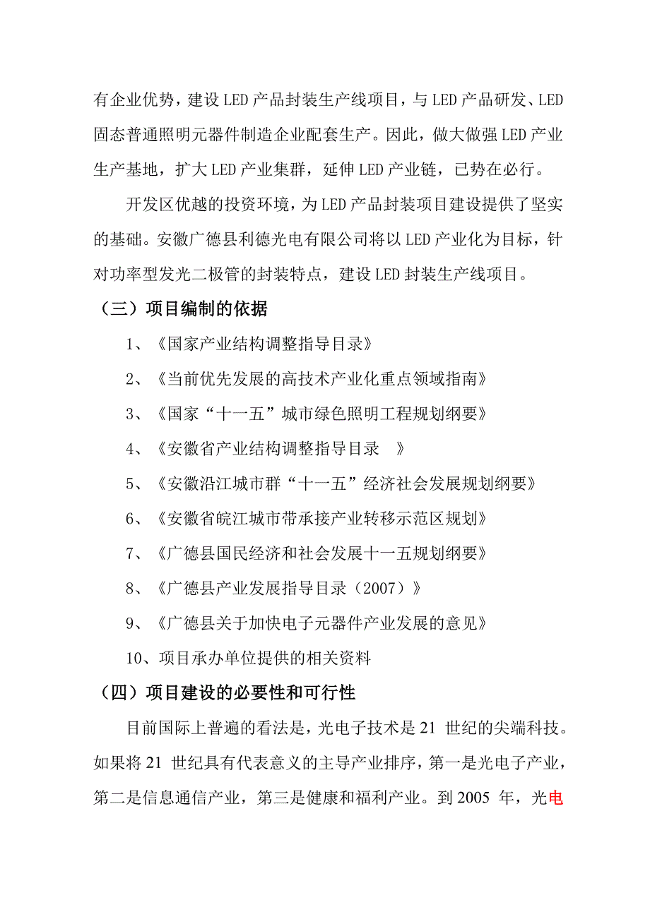 利德光电项目备案报告_第3页