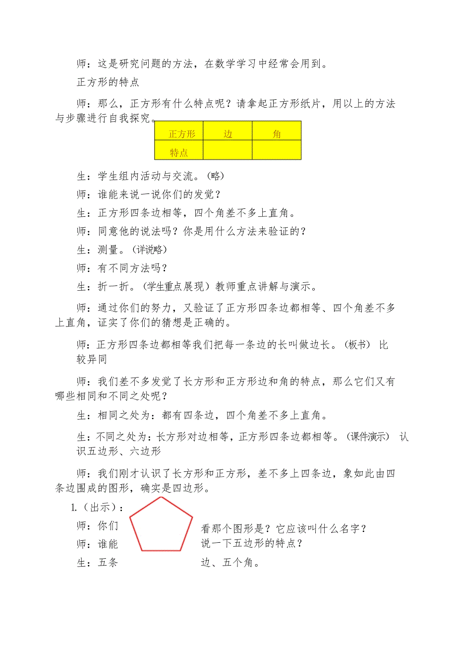 二年级下数学教案长方形与正方形的认识_青岛版(五四制)_第4页