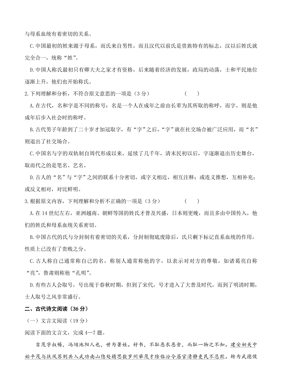 【精品】湖北省宜昌金东方高级中学高三8月开学考试语文试题含答案_第3页