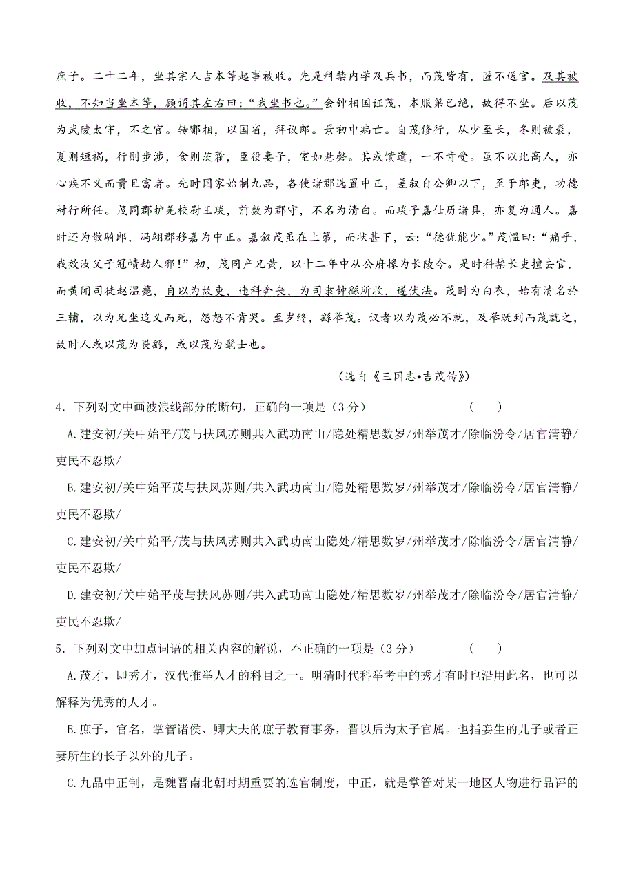 【精品】湖北省宜昌金东方高级中学高三8月开学考试语文试题含答案_第4页