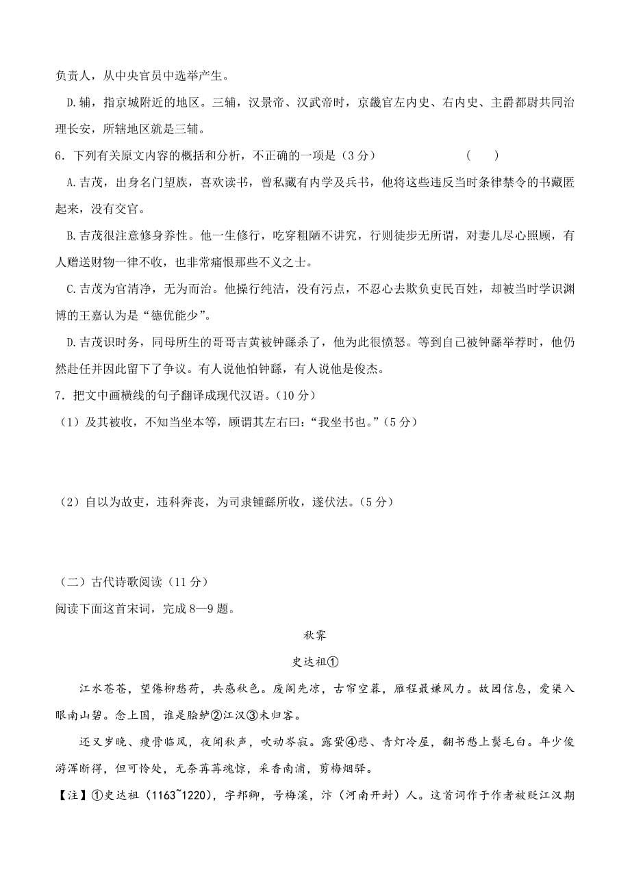 【精品】湖北省宜昌金东方高级中学高三8月开学考试语文试题含答案_第5页