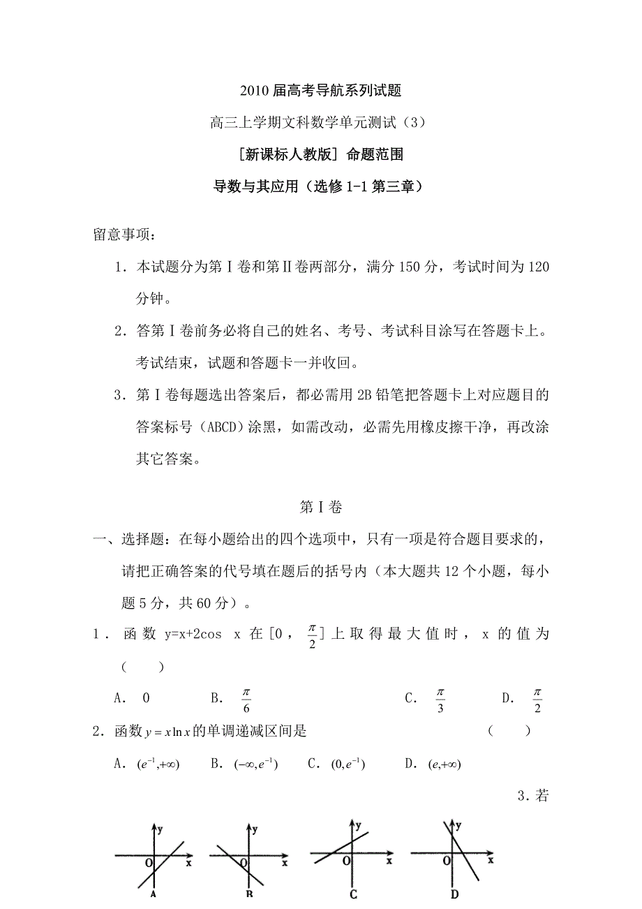 高三上学期文科数学单元测试()导数及其应用(选修-第三章)_第1页