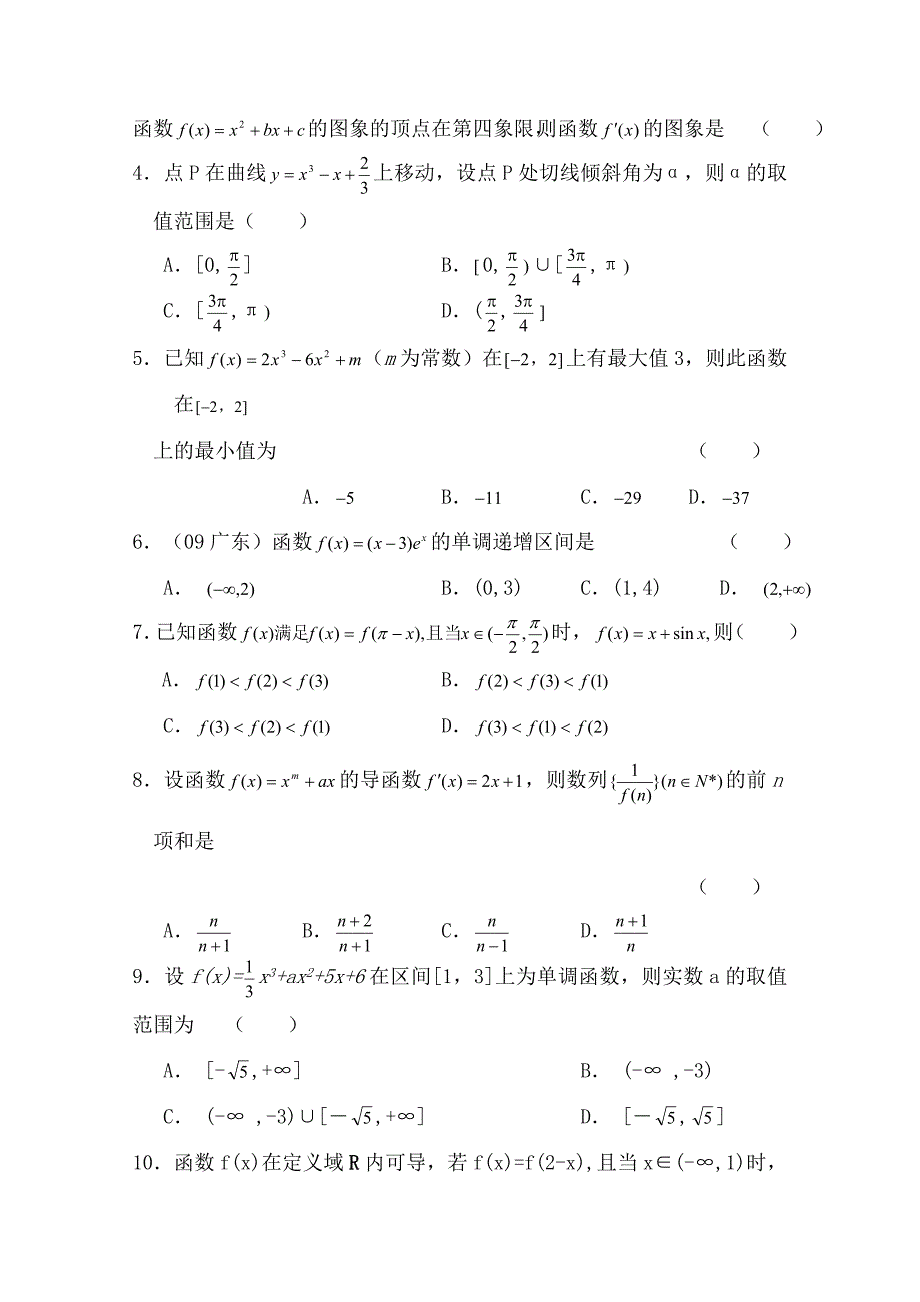 高三上学期文科数学单元测试()导数及其应用(选修-第三章)_第2页