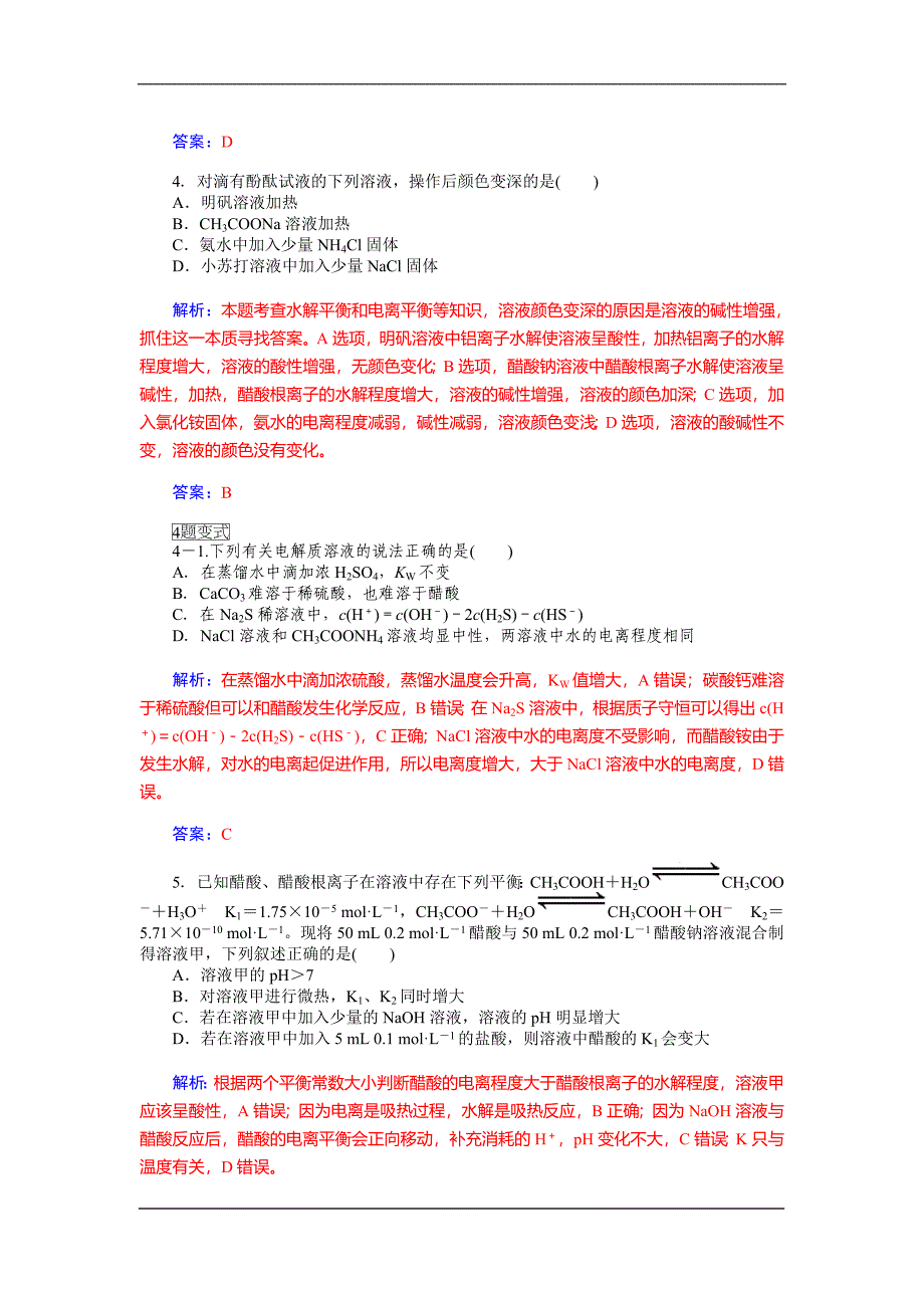 (完整word版)盐类的水解经典习题含解析.doc_第3页