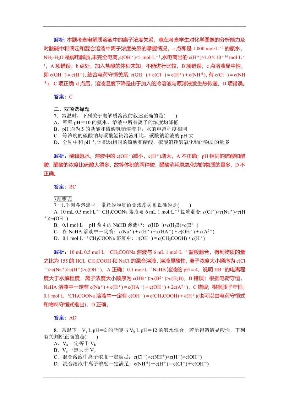 (完整word版)盐类的水解经典习题含解析.doc_第5页