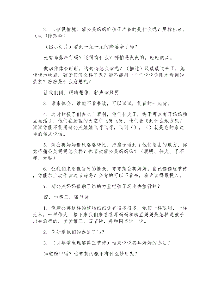 2022年教学设计方案模板集锦7篇_第2页