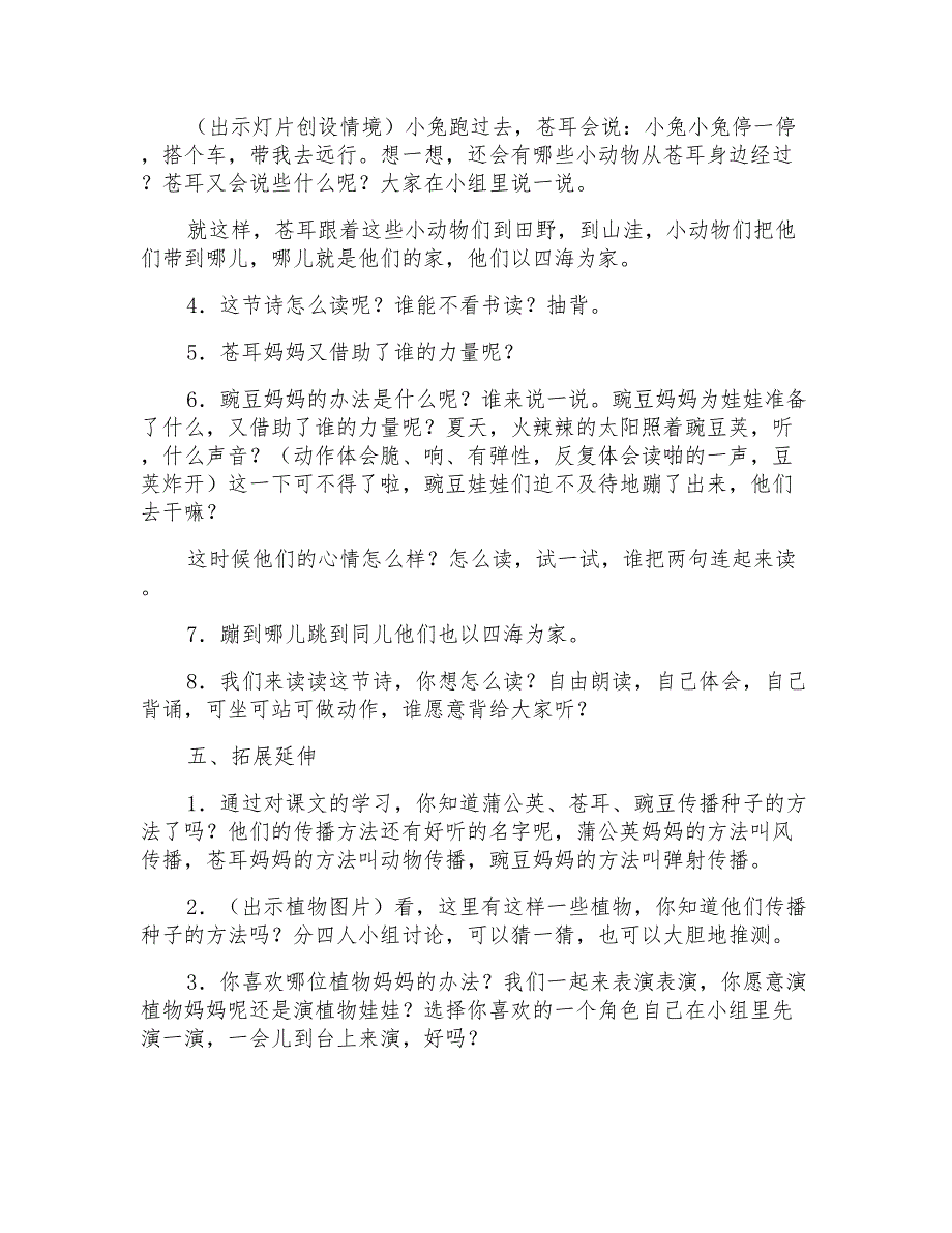 2022年教学设计方案模板集锦7篇_第3页