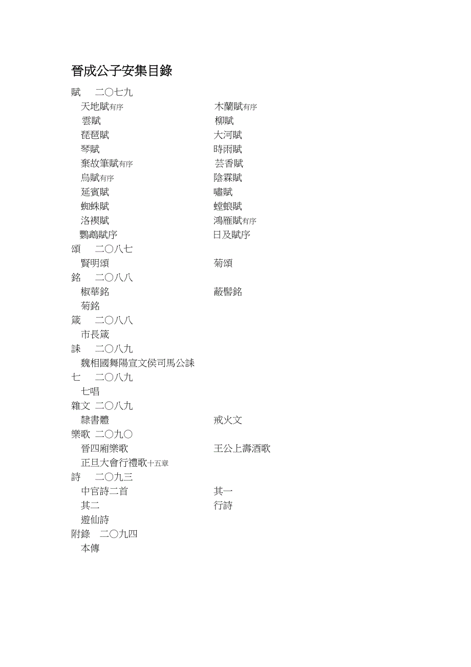 成公子安集题词91101041 崔家怡_第2页