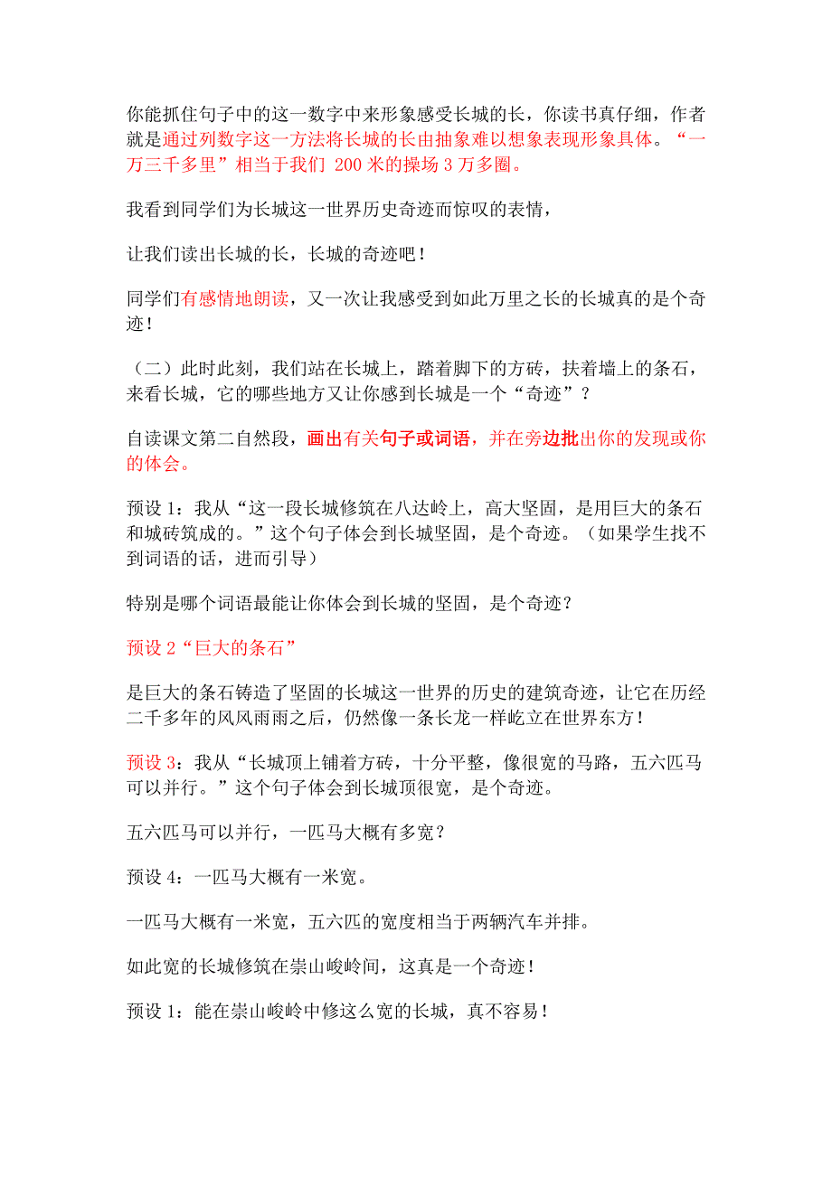 长城教学案例11.doc_第2页