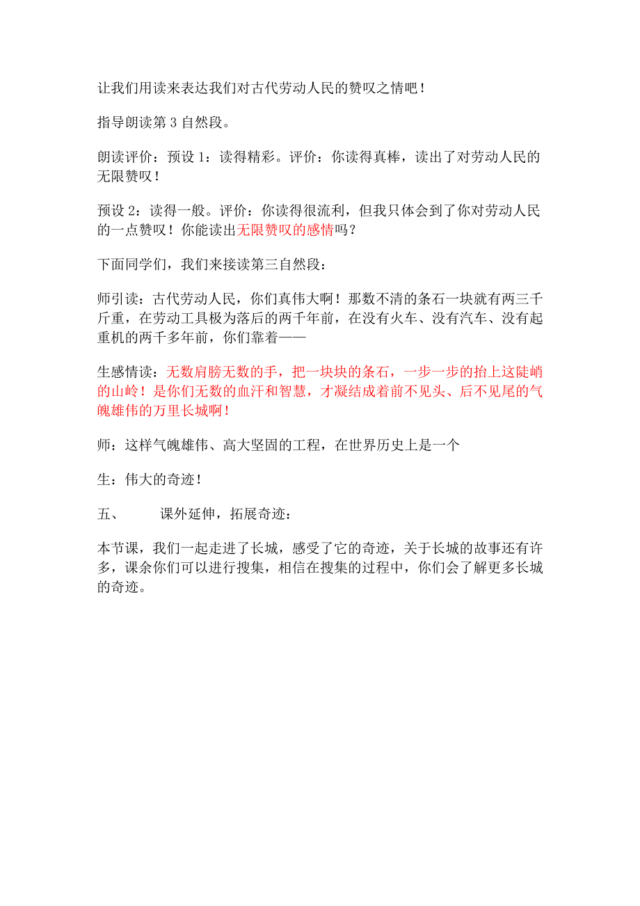 长城教学案例11.doc_第4页