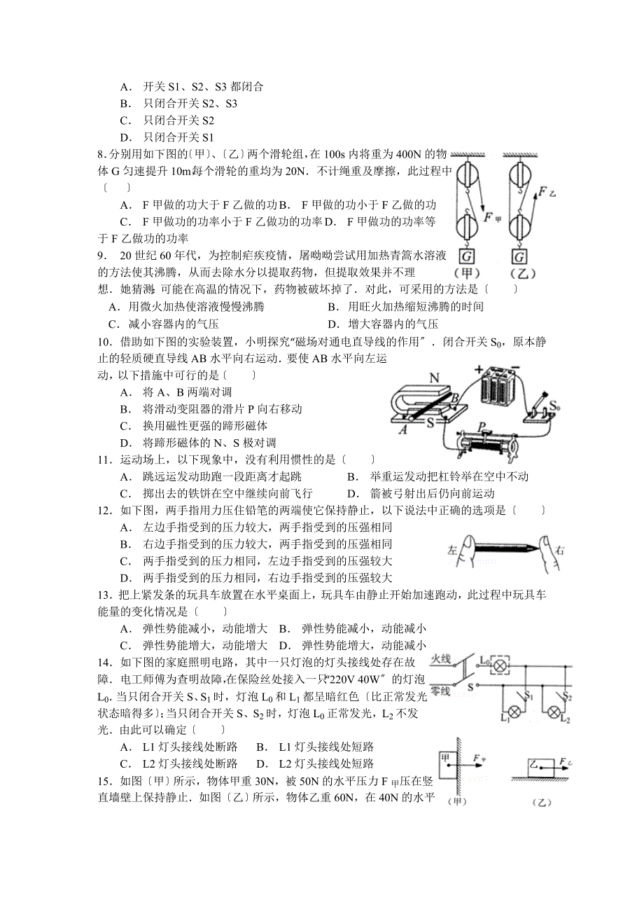 2012常州中考物理试卷_第2页