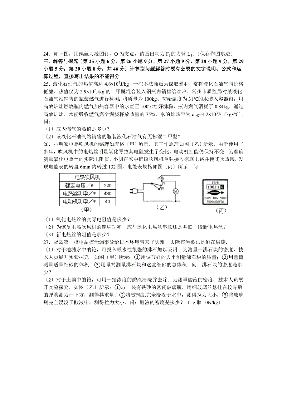 2012常州中考物理试卷_第4页