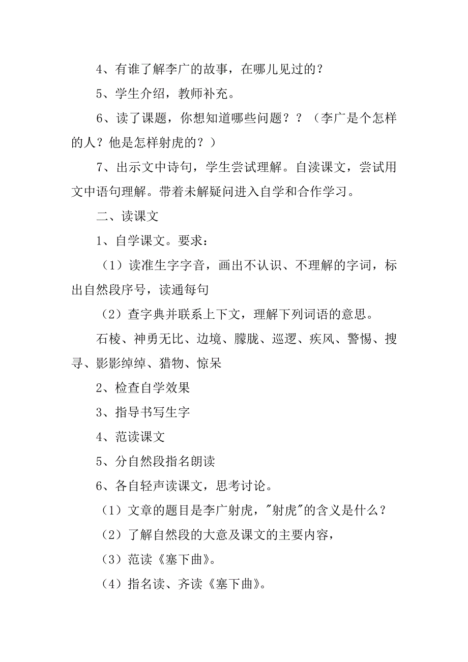 2024年《李广射虎》优秀教学设计_第2页