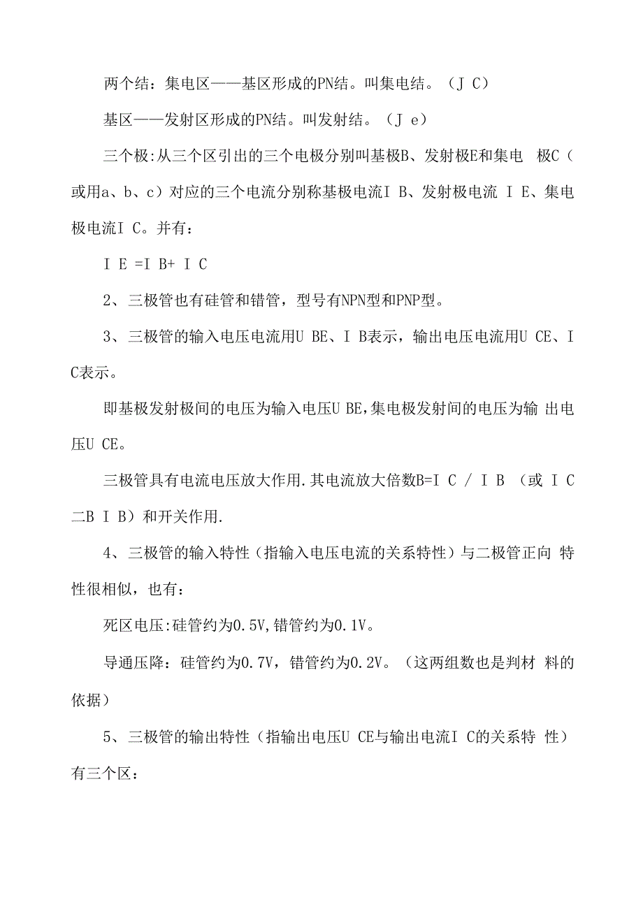 第14章二极管和三极管知识点复习总结_第3页