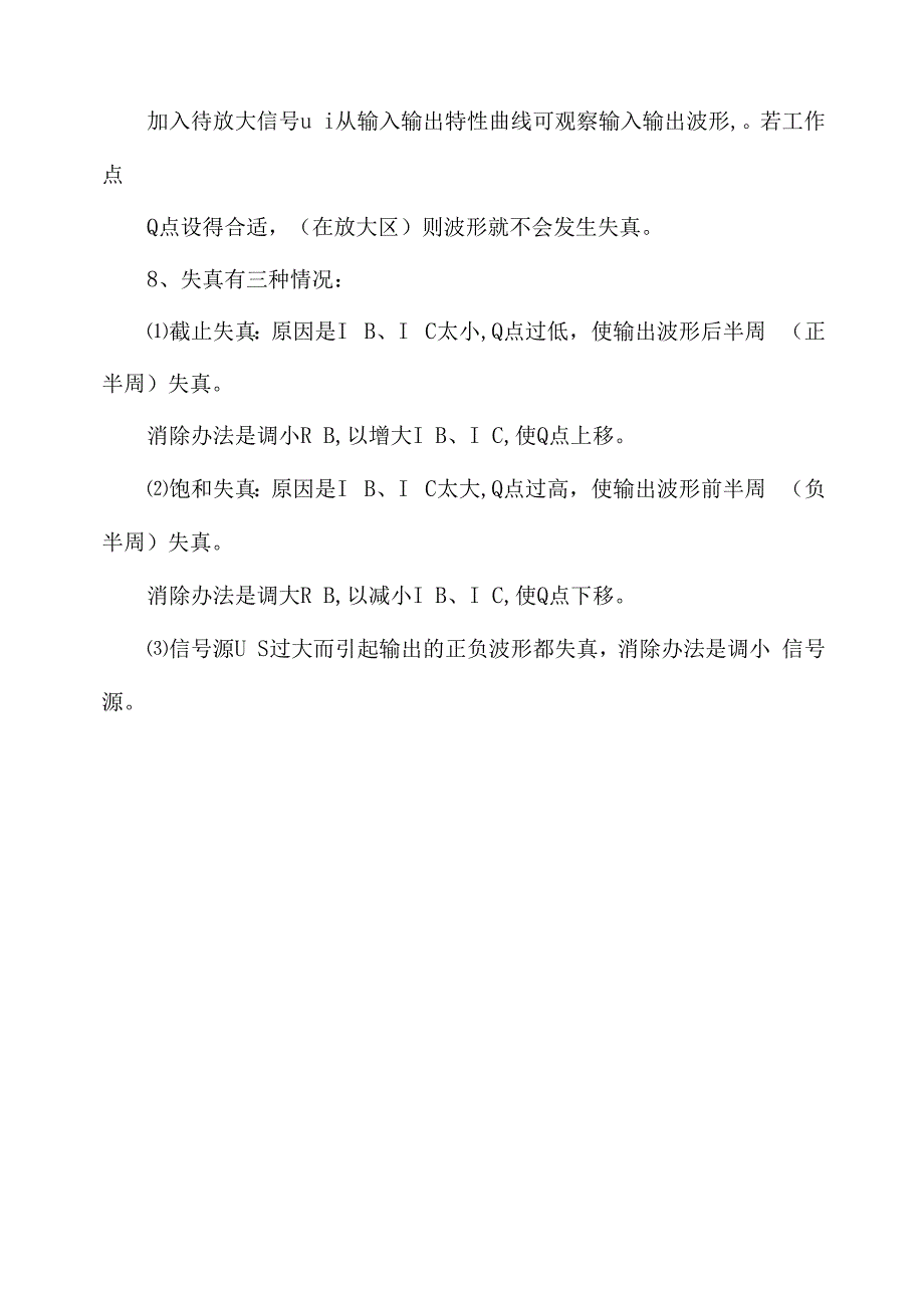 第14章二极管和三极管知识点复习总结_第5页