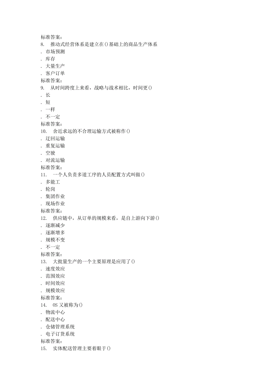 南开17春秋学期《物流管理概论》在线作业_第2页